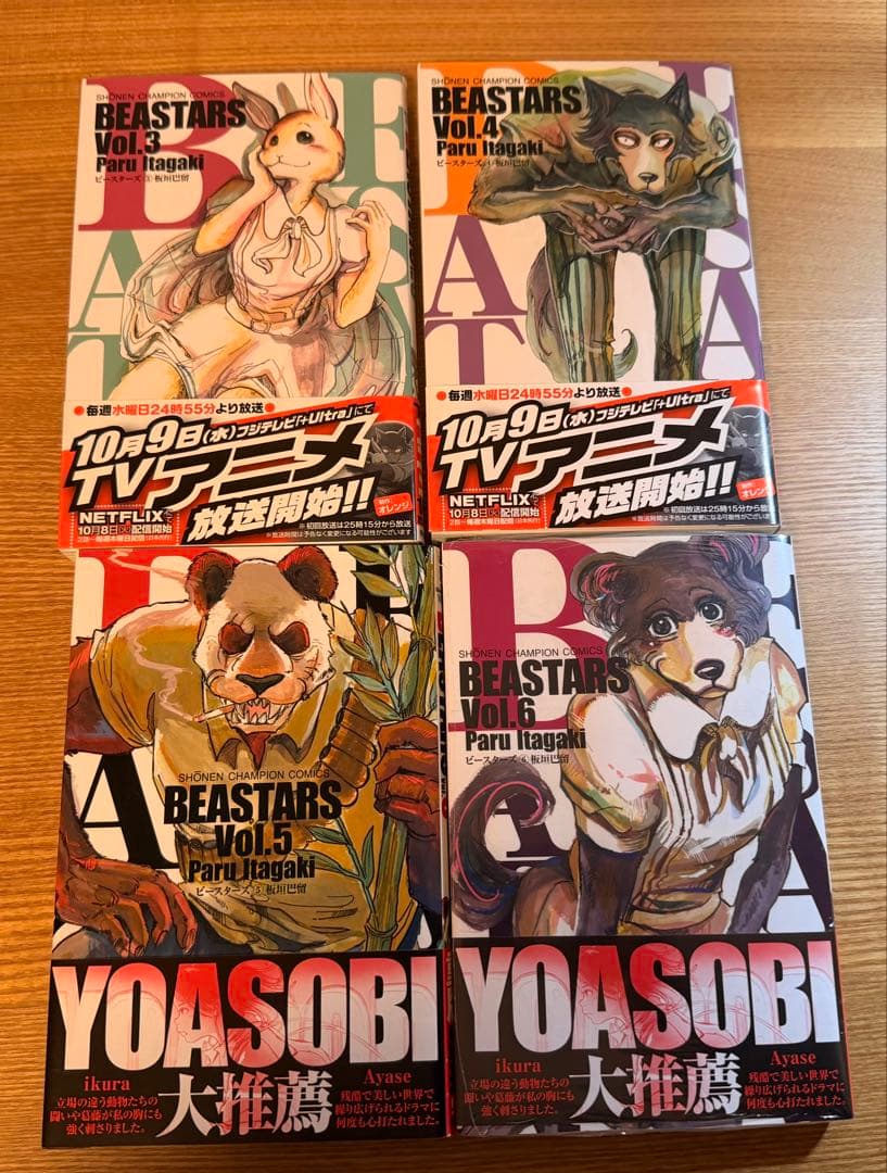 BEASTARS 全巻セット 3-6巻 - メルカリ