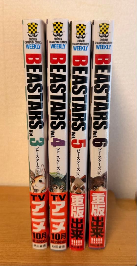 BEASTARS 全巻セット 3-6巻 - メルカリ