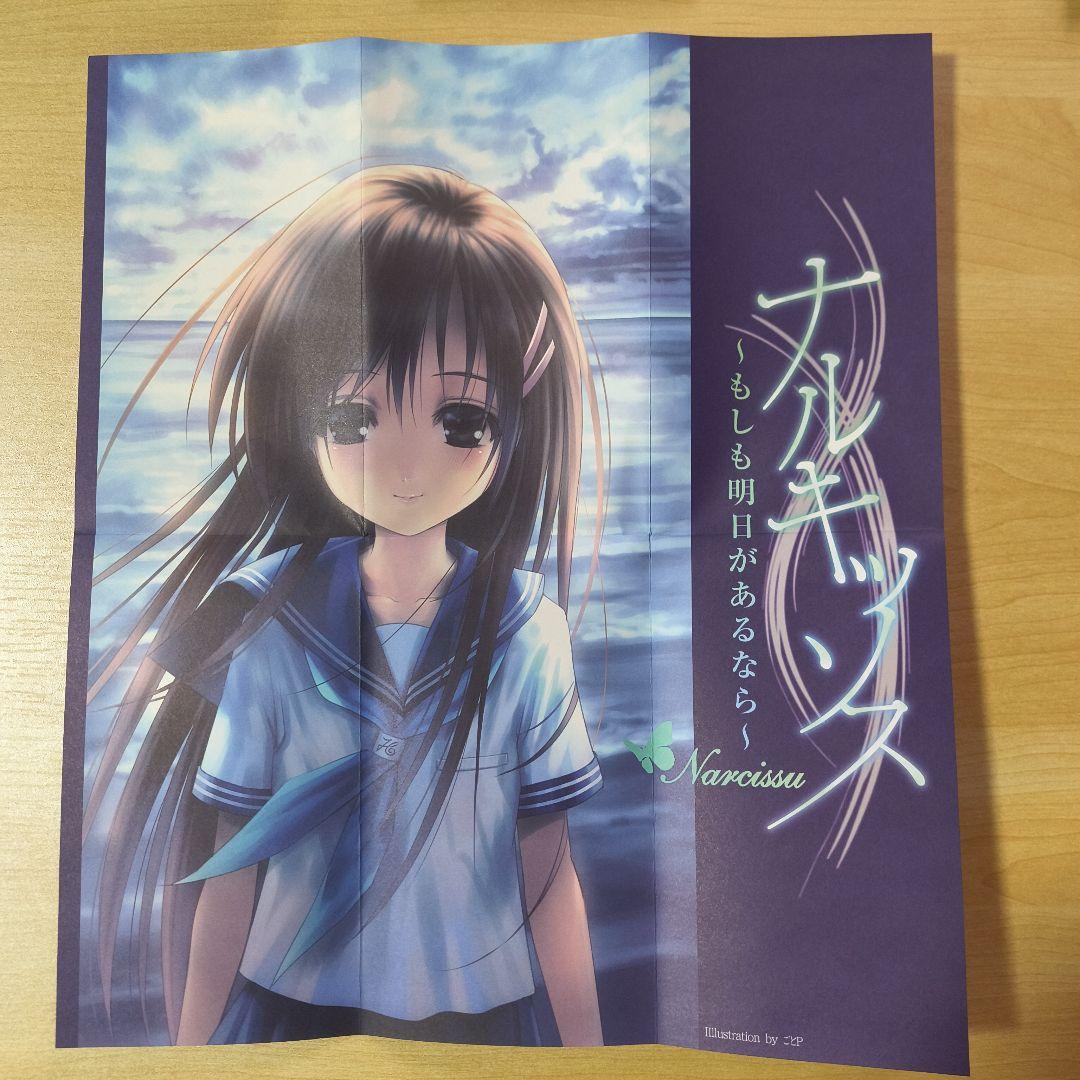ナルキッソス〜もしも明日があるなら〜Portable DXパック - メルカリ