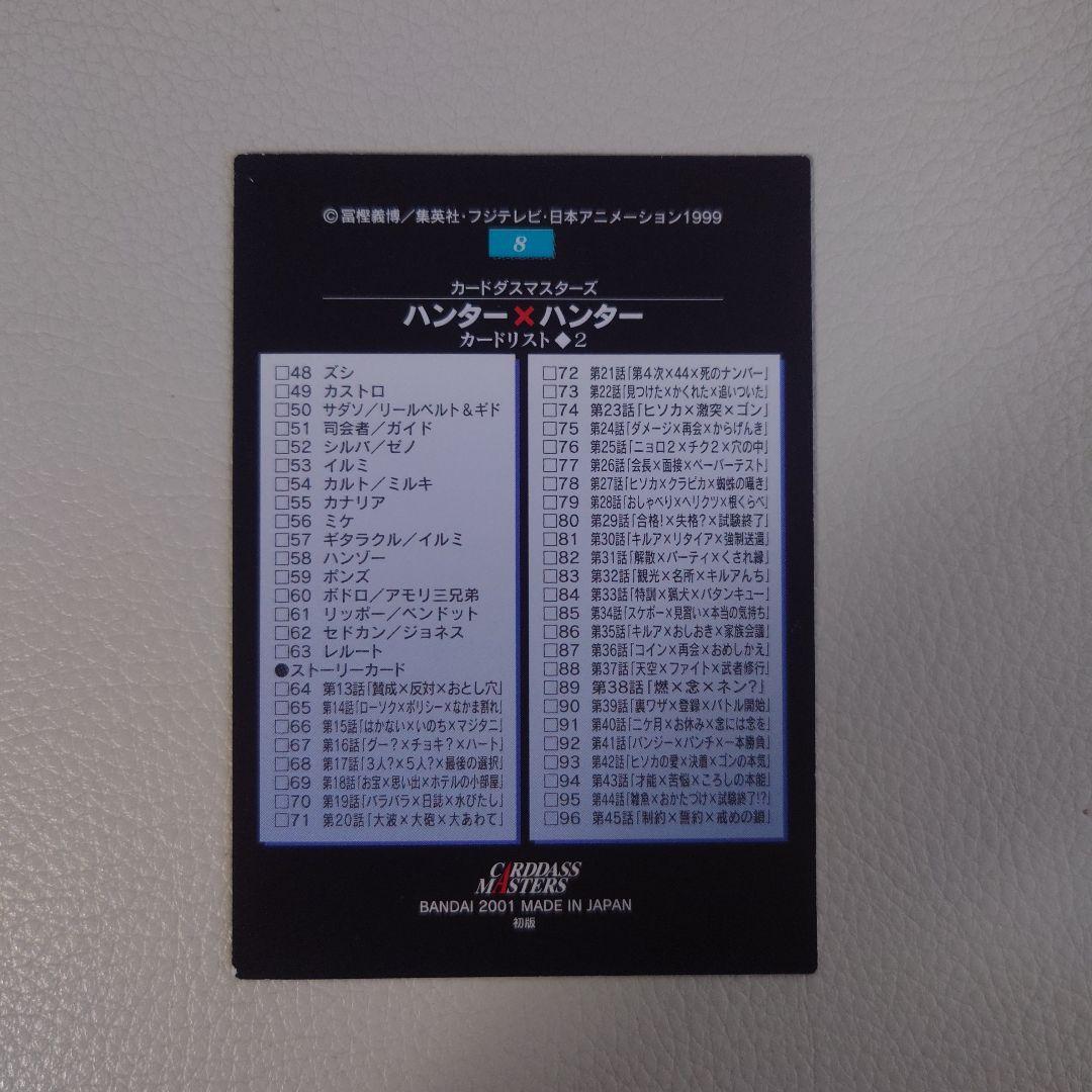 No,8 ed HUNTER×HUNTER カードダスマスターズ トレカ - メルカリ