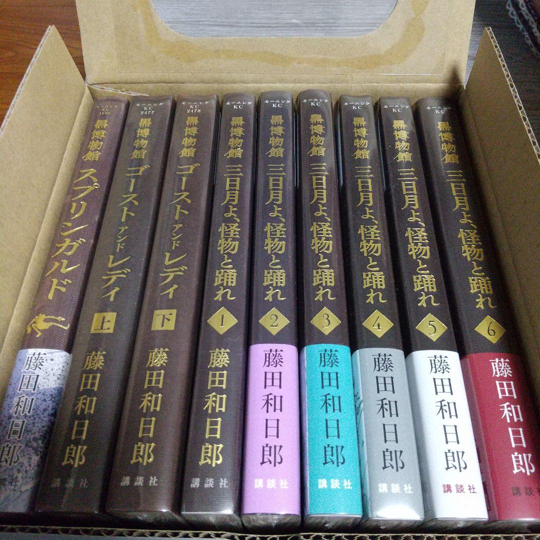 黒博物館シリーズセット (全9冊) + 藤田和日郎先生描き下ろし収納BOX
