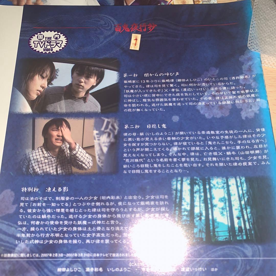 百鬼夜行抄  DVD 1~4全巻セット