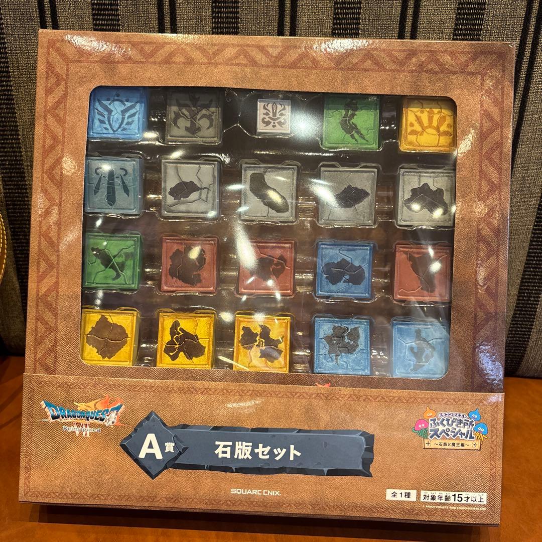 ドラゴンクエスト 一番くじ A賞 石板セット ふくびき所 ドラクエ