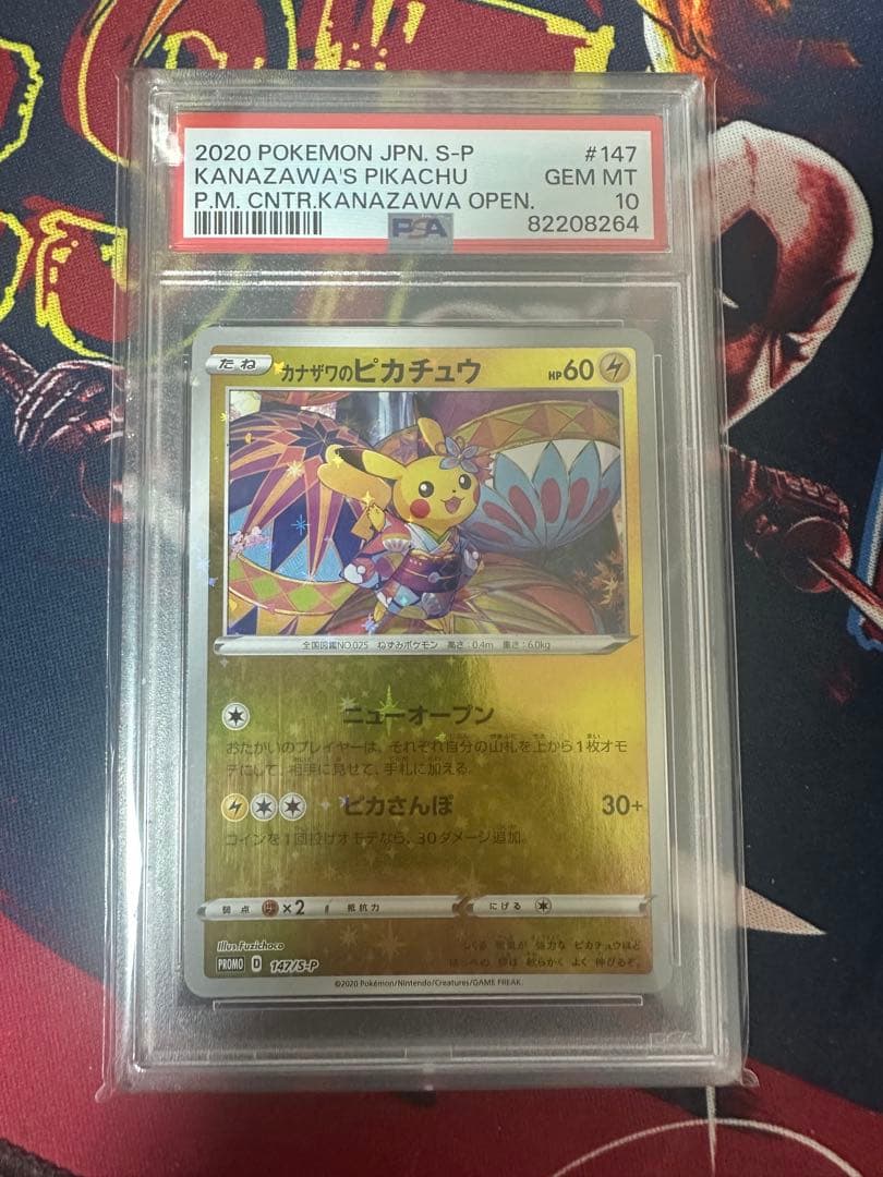 2020年 ポケモン カナザワのピカチュウ PSA10 147 Promo カナザワのピカチュウ(未開封)【P】{147/S-P}