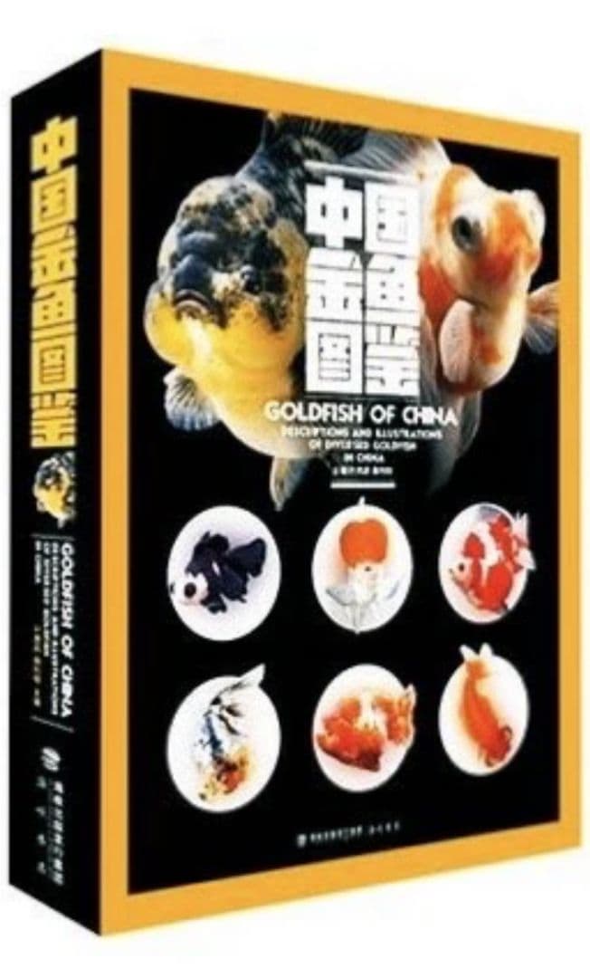 【未開封新品】シュリンク有　中国金魚図鑑・専門書 未開封新品】シュリンク有 中国金魚図鑑・専門書 - メルカリ