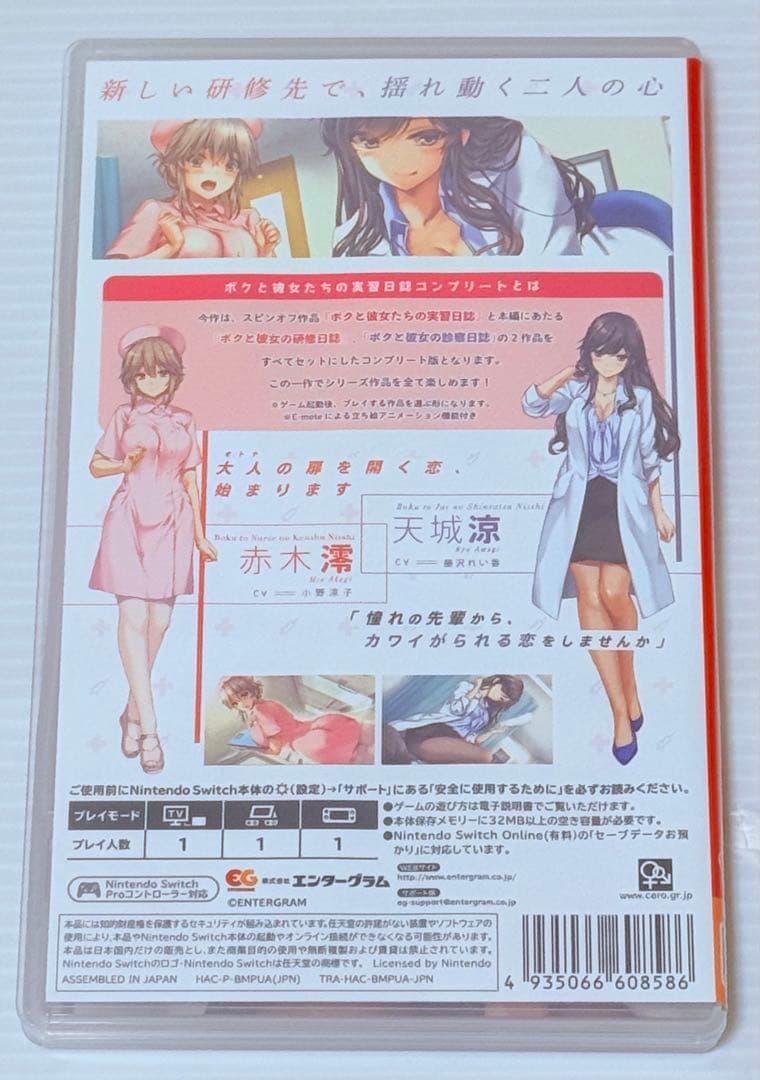 美品 Switch ボクと彼女たちの実習日誌 コンプリートBOX 特典未開封