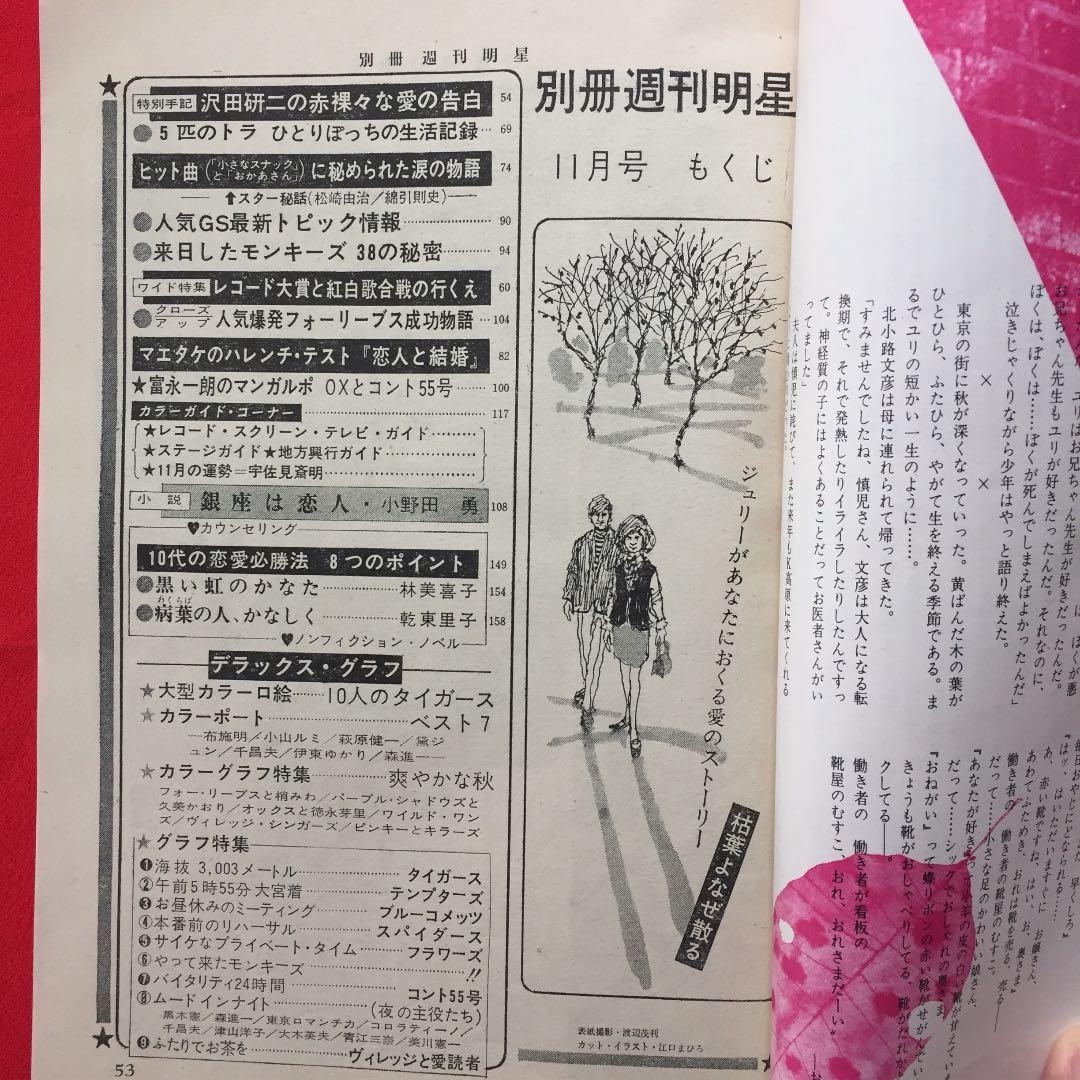週刊明星 別冊 1968年11月 ザ・タイガース 沢田研二 - メルカリ