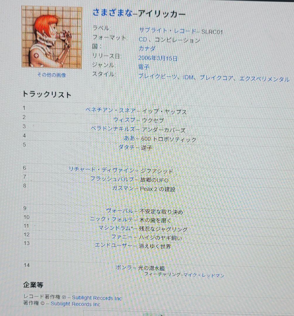 Eyelicker Sublight Compilation 中古CD - メルカリ