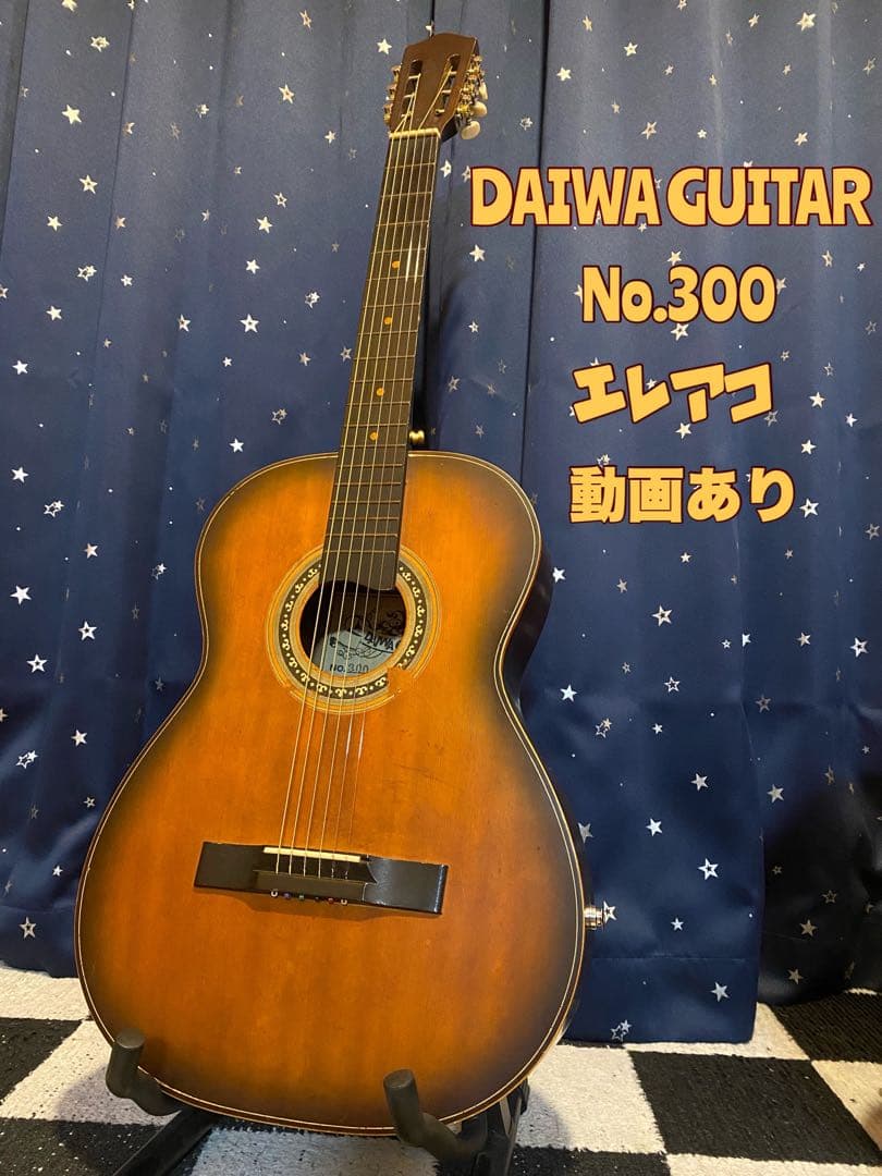 Daiwa Guitar No.300 (エレアコ) 鉄線ギター Daiwa Guitar No.300 (エレアコ) 鉄線ギター Daiwa Guitar No.300