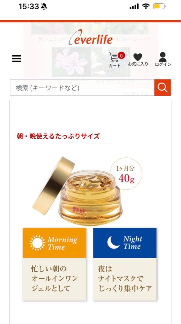 エバーライフ 艶肌美人 薬用リフトジェルマスクDX 40g✖️3