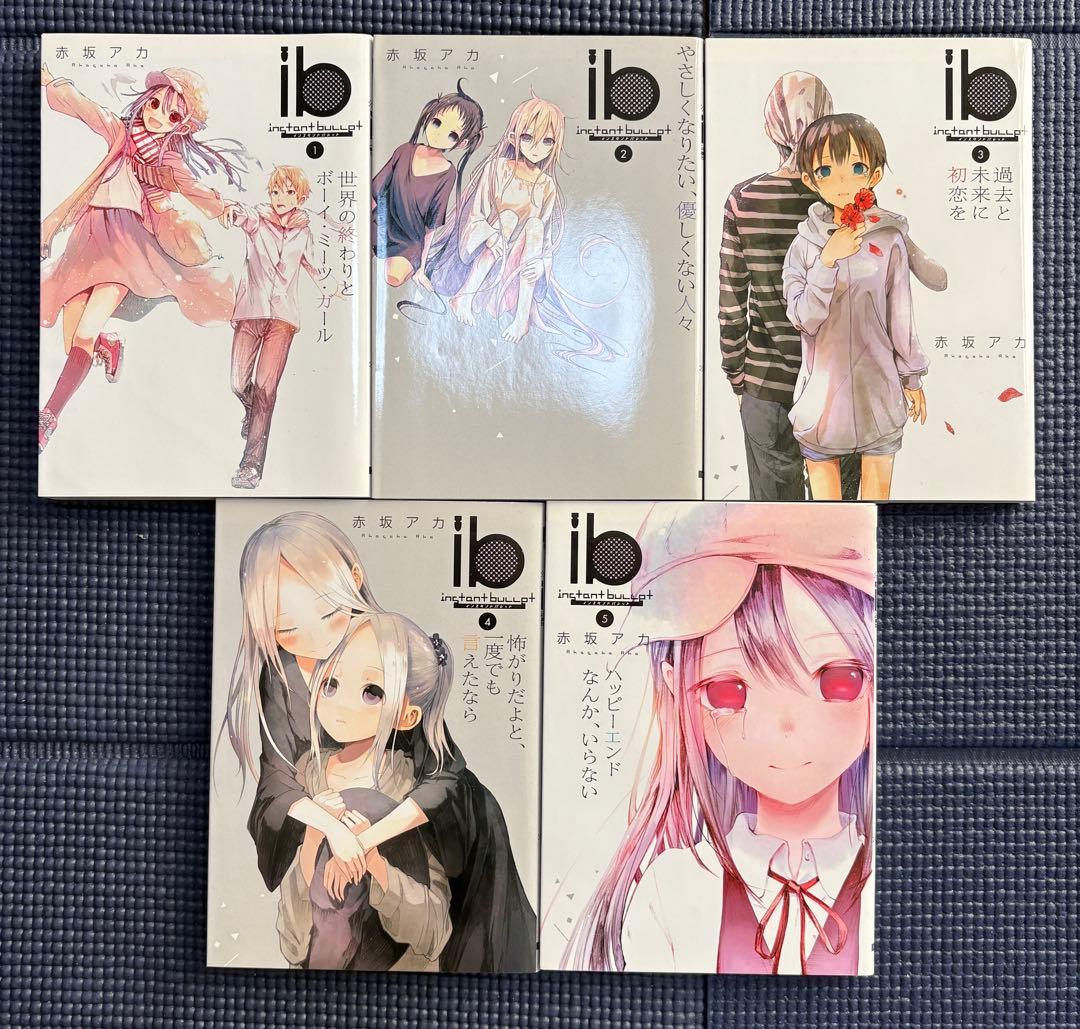 ib インスタントバレット 1〜5巻 全巻セット 赤坂アカ 著 - メルカリ