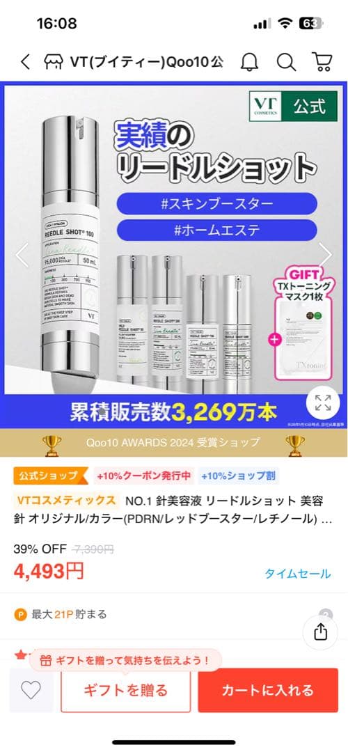 VT リードルショット 50(4本)／300(3本) VT リードルショット 300 50mL VTJAPAN｜ブイティー 通販