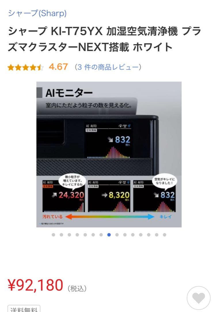 SHARP 加湿空気清浄機 KI-T75YX 新品未開封品 ホワイト - メルカリ