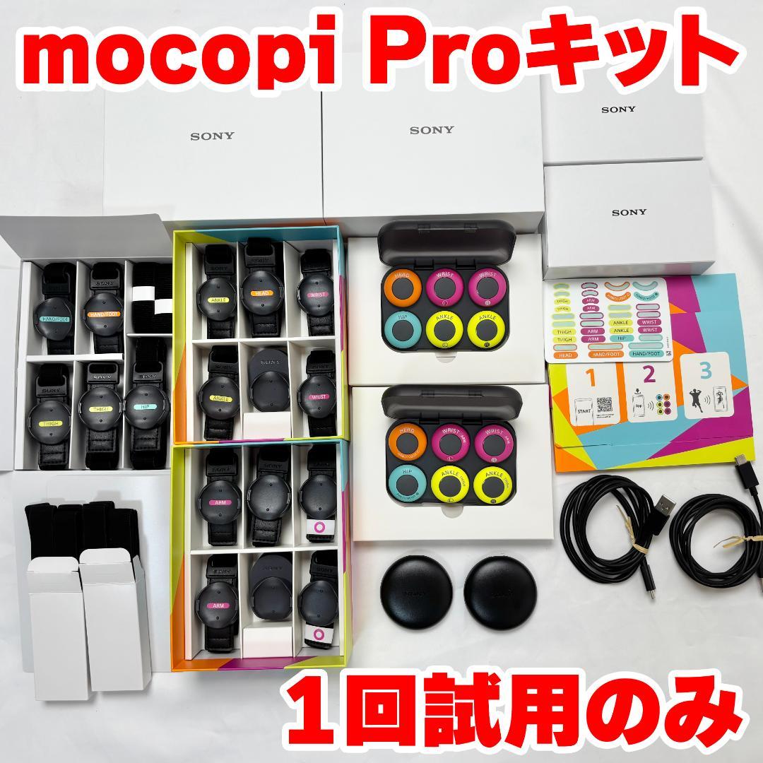 mocopi Proキット 5点セット【ほぼ未使用品】 mocopi Proキット 5点セット【ほぼ未使用品】 mocopi Proキット 5点