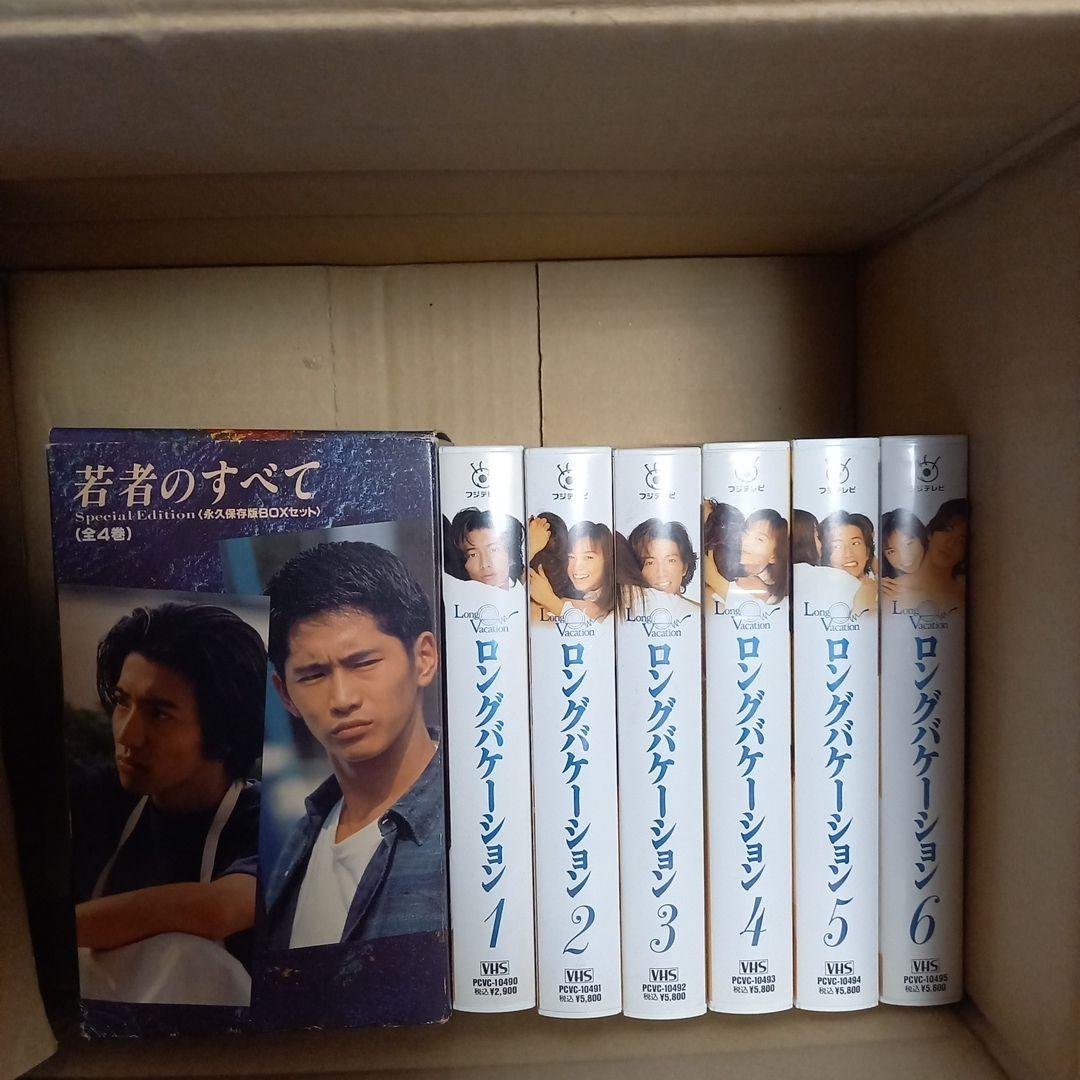 若者のすべて Special Edition VHS ロングバケーション - メルカリ