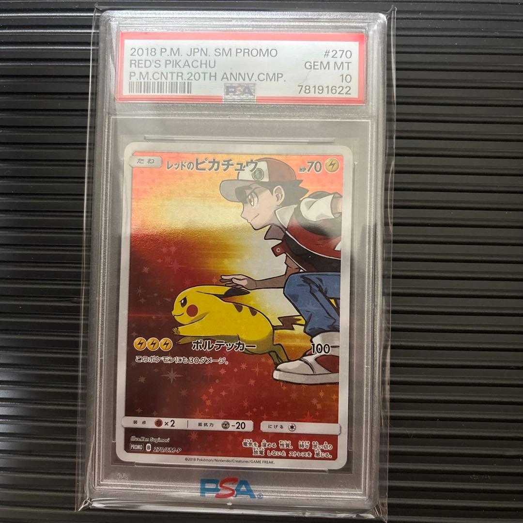 レッドのピカチュウ PSA10の通販はau PAY マーケット - 輸入雑貨の
