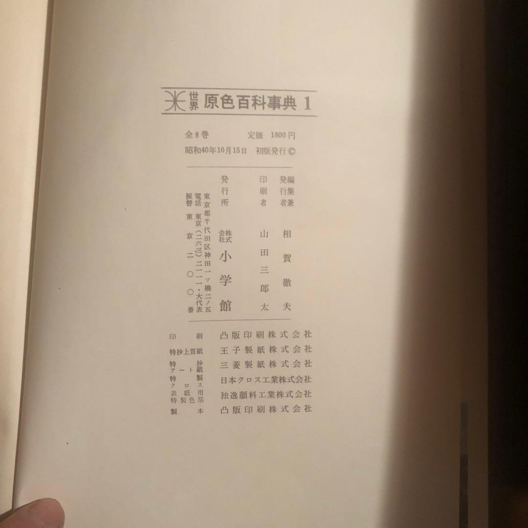 世界原色百科事典 8冊 世界の文化 日本の文化 古書 まとめて 10
