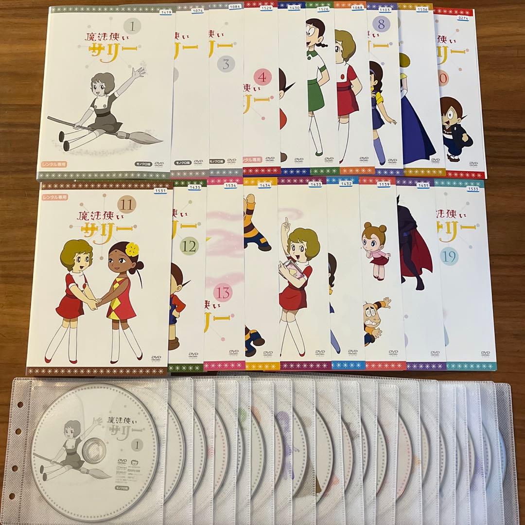 魔法使いサリー DVD 全19巻 全巻セット - メルカリ