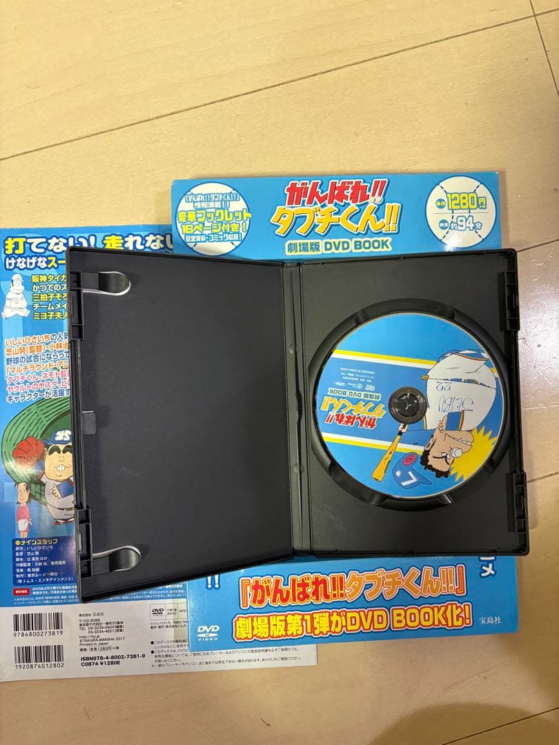 がんばれ!!タブチくん!! 劇場版 DVD 宝島社 付属品冊子有り - メルカリ