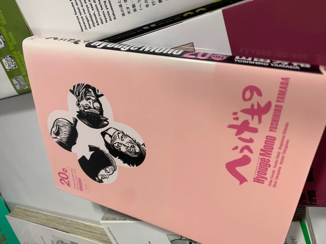 へうげもの 全巻 セット 1〜25巻 ひょうげもの 山田芳裕 - メルカリ