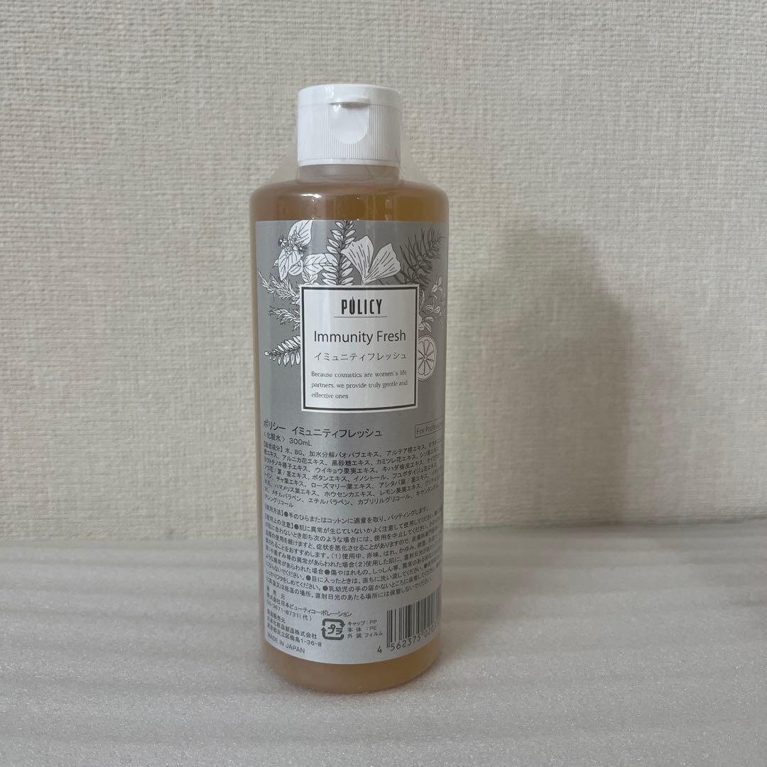 ポリシー化粧品 イミュニティフレッシュ 業務用 ポリシー化粧品 / イミュニティフレッシュの公式商品情報｜美容
