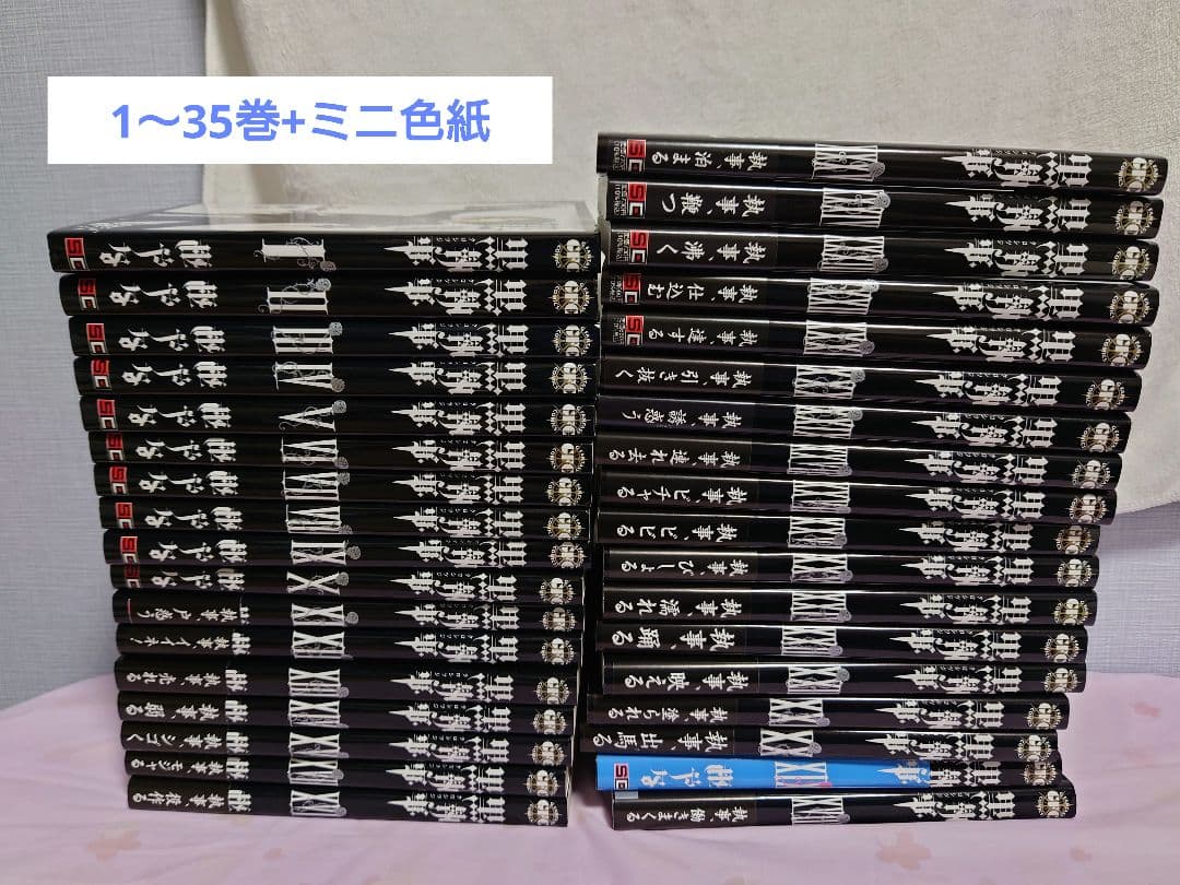 黒執事 全巻セット - メルカリ