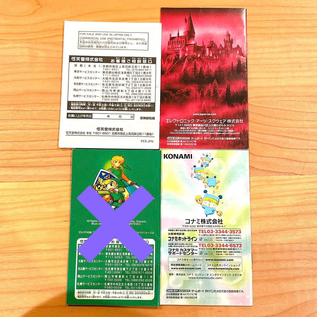 ゲームボーイアドバンス】ソフト 説明書のみ - メルカリ