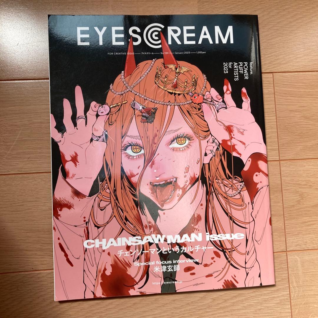 EYESCREAM【チェンソーマン】2023年1月号 EYESCREAM 2023年1月号 チェンソーマン パワー 絶版 米津玄師 - メルカリ