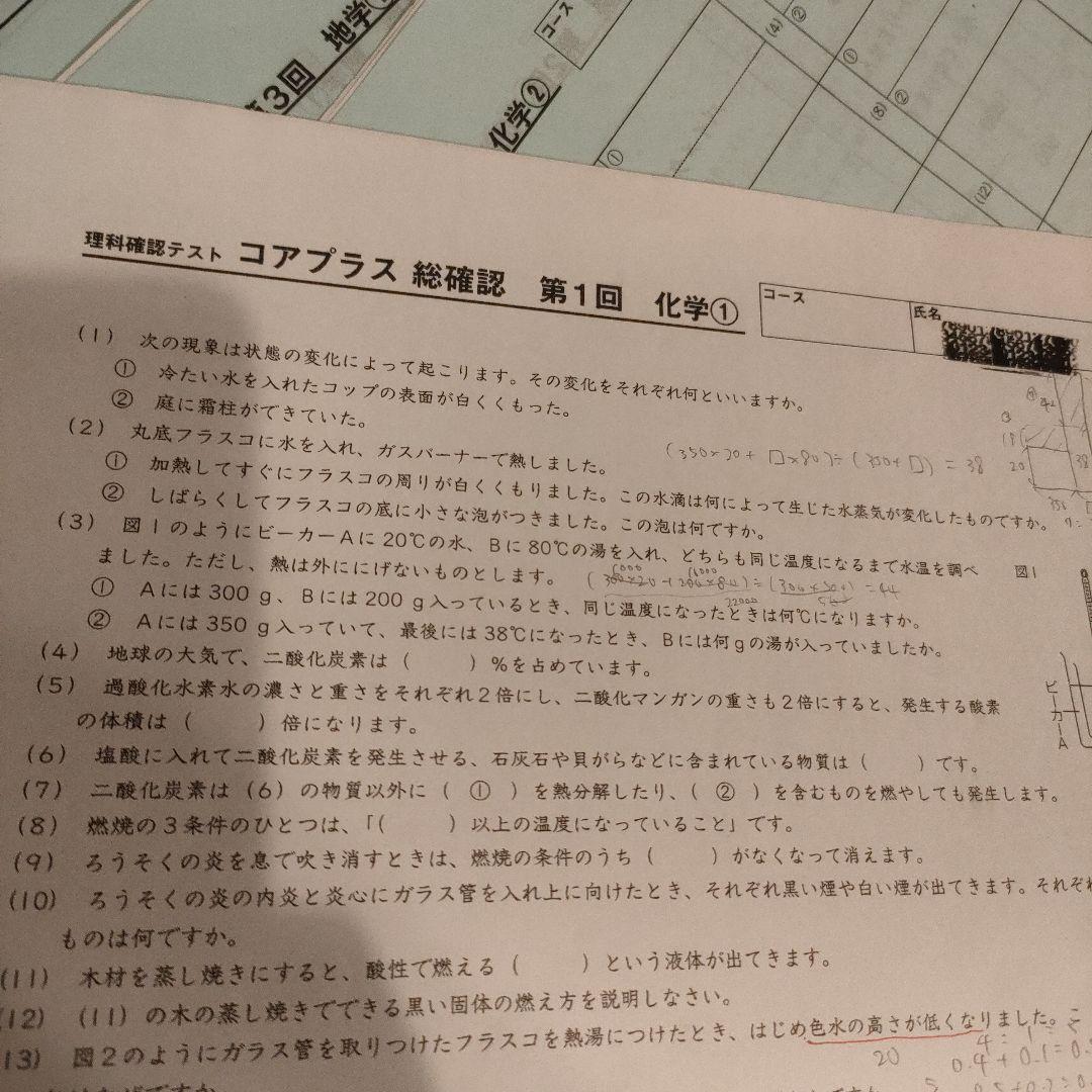 サピックス 6年 土特 ウィークリーサピックス 理科 知識の総完成