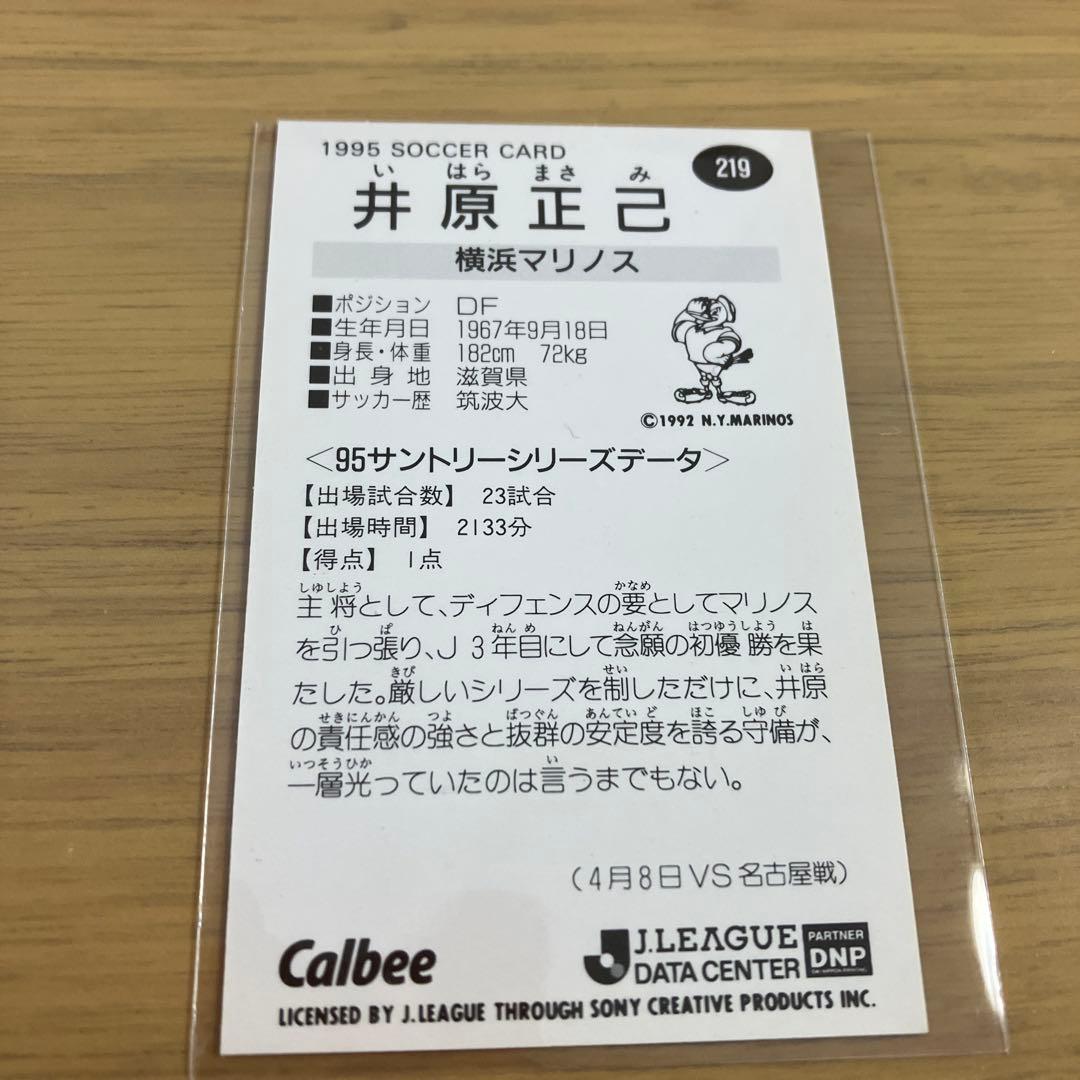 トレーディングカード Jリーグチップス 井原正巳 横浜マリノス - メルカリ