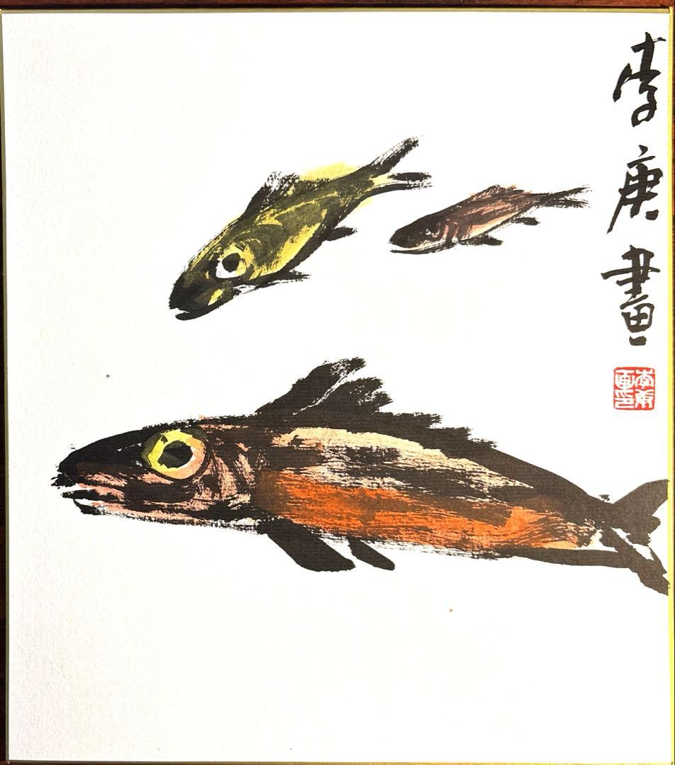 中国著名画家：李庚画伯の肉筆色紙作品（2枚）と芸大先生の肉筆色紙