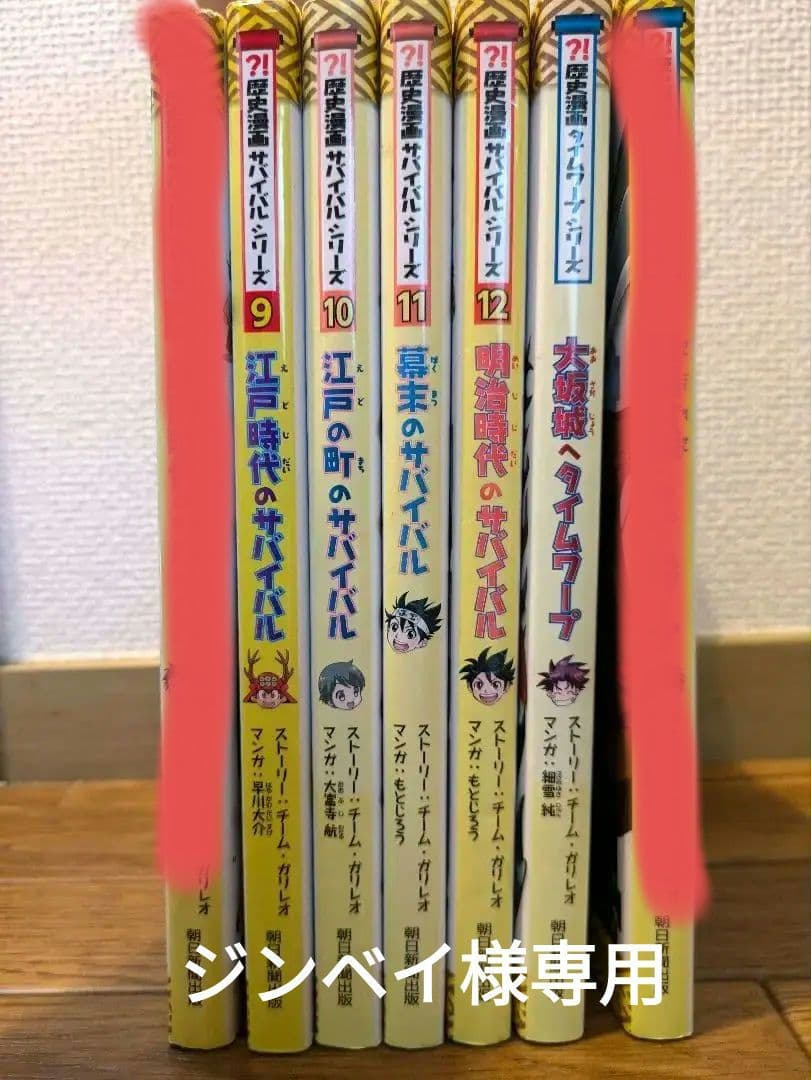 計7冊 歴史漫画サバイバルシリーズ 4冊 歴史漫画タイムワープシリーズ