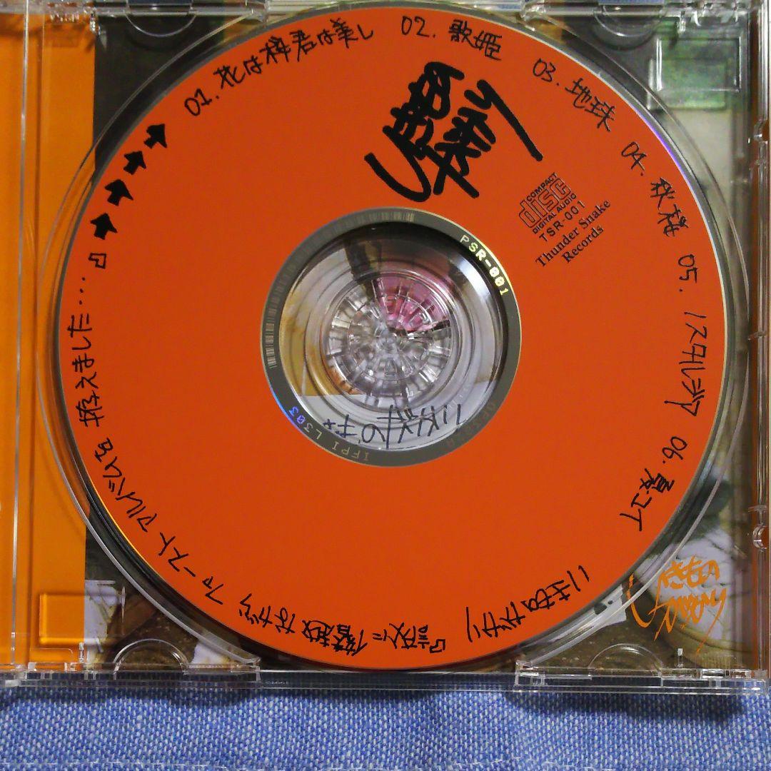 激レア】いきものがかり インディーズ時代CD ファーストアルバム 帯