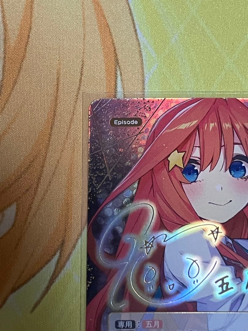 五等分の花嫁カードゲーム 目指す夢 中野五月 SSP 1枚 - メルカリ