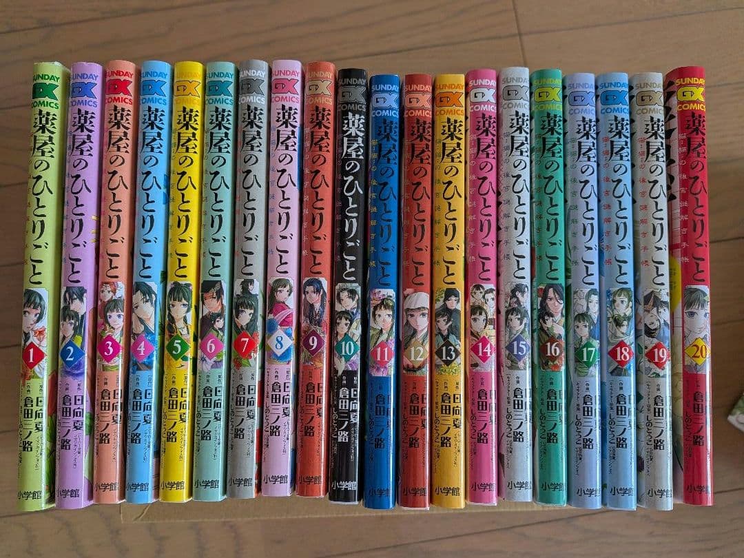 薬屋のひとりごと : 猫猫の後宮謎解き手帳 1〜20巻カード付き Amazon.co.jp: 薬屋のひとりごと~猫猫の後宮謎解き手帳~ (20