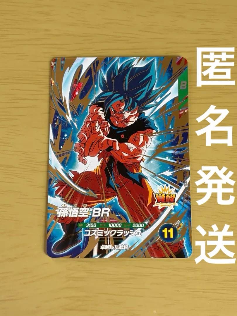 美品】ドラゴンボールスーパーダイバーズ sdv8-035 孫悟空:BR - メルカリ