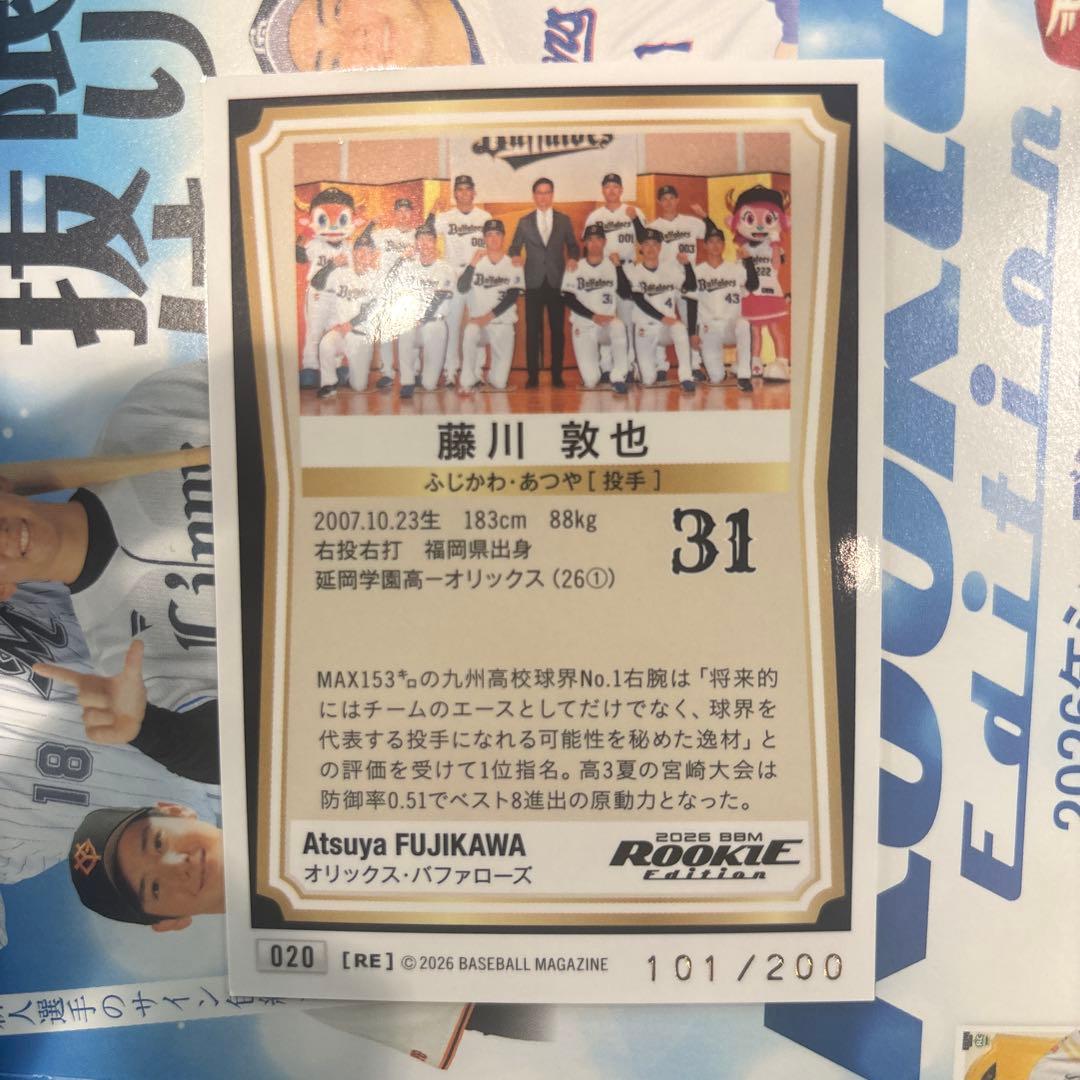 BBM ルーキーエディション 2026 藤川敦也 銀箔サイン 200枚限定 - メルカリ