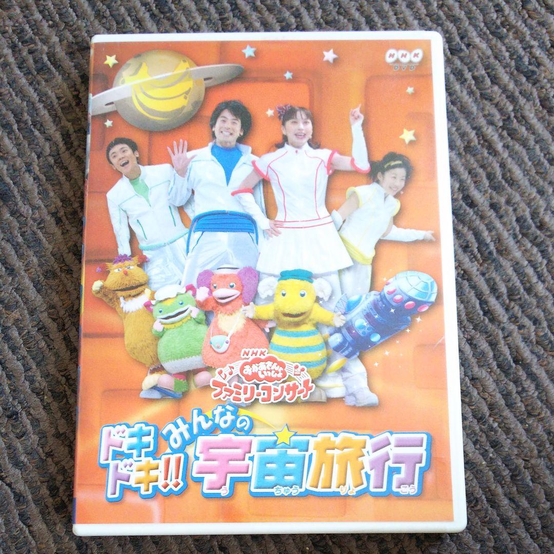 NHKおかあさんといっしょ ファミリーコンサート ドキドキ!!みんなの
