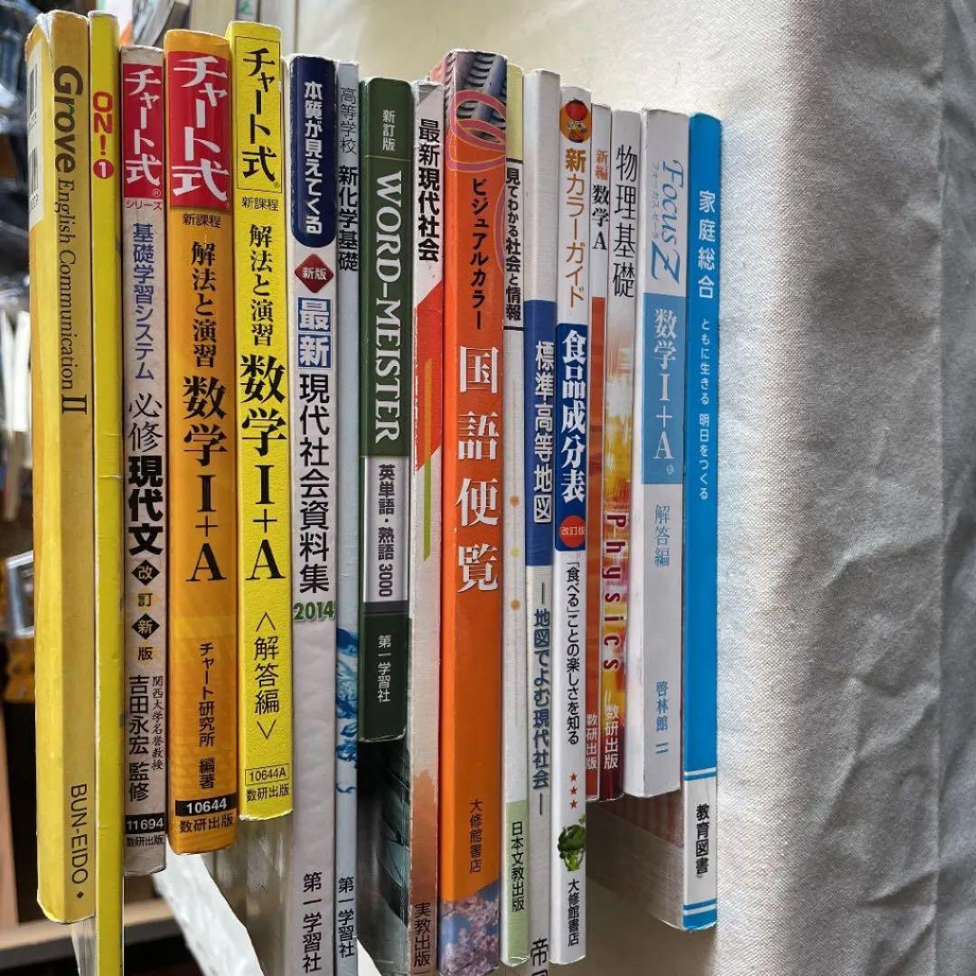 高校教科書 まとめ売り20冊(バラ売り可能)(名前書き込み有り) - メルカリ