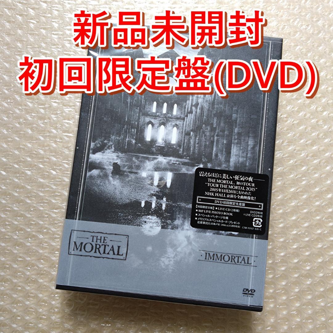 THE MORTAL IMMORTAL 初回限定生産盤(2DVD+2CD) Amazon.co.jp: IMMORTAL(DVD2枚組) : MORTAL: DVD