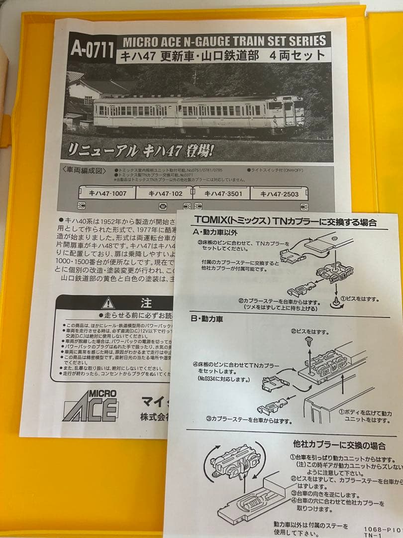 マイクロエースA-0711 キハ47 更新車山口鉄道部 4両セット 長期保管
