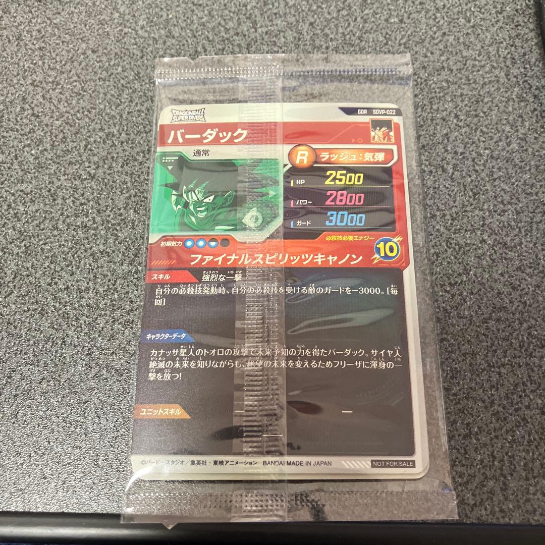 ドラゴンボールスーパーダイバーズ 孫悟空 SDVP-020 店頭配布 3枚