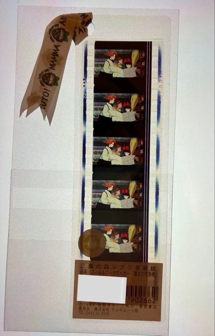 n.ジブリ美術館 フィルムブックマーカー(しおり).魔女の宅急便 - メルカリ