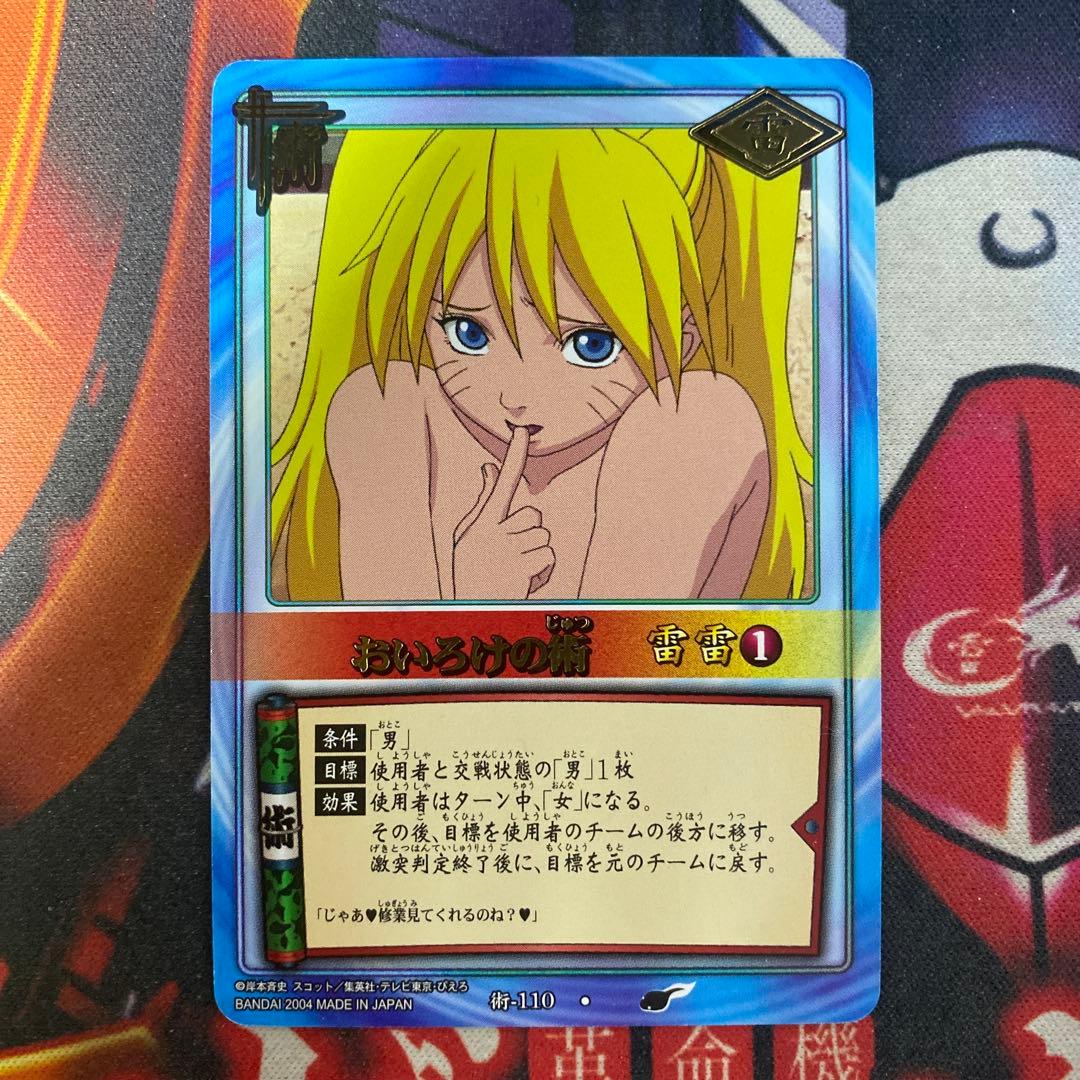 ナルト カードゲーム トレカ おいろけの術 110 - メルカリ
