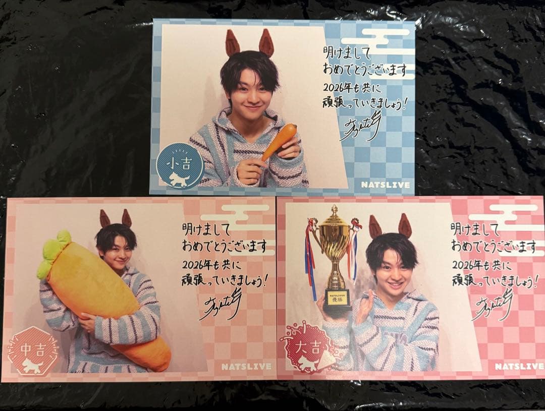 藤本洸大 NATSLIVE 年賀状 ジ*ン様 藤本洸大 NATSLIVE 年賀状 大吉 - メルカリ