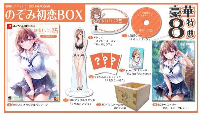 制服カノジョ2.5 のぞみ初恋BOX GAMECITYセット(Switch) - メルカリ