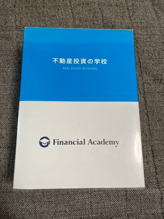 ファイナンシャルアカデミー　不動産投資の学校　2014年版 不動産投資の学校 実践編 | ファイナンシャルアカデミー |本 | 通販