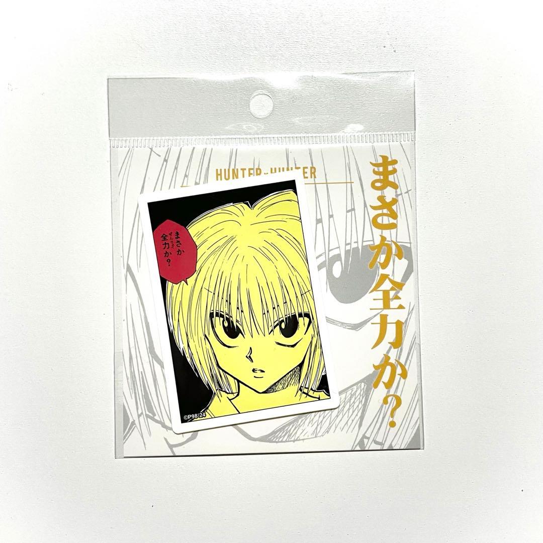 HUNTER×HUNTER ハンターハンター クラピカ コマステッカー - メルカリ