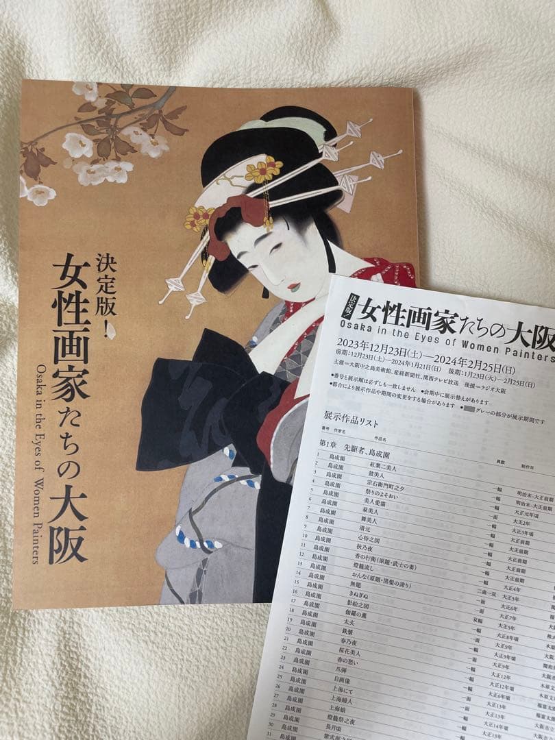 図録】大阪中之島美術館「決定版! 女性画家たちの大阪」展 - メルカリ
