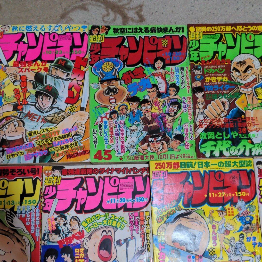 週刊 少年チャンピオン ジョージ秋山『花のよたろう』未収録 第3部 11